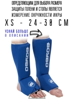 (XS) Защита голени и стопы