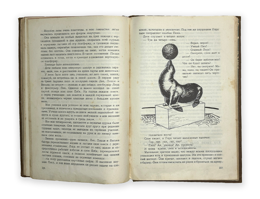 Дуров В.Л. " Мои звери". М., Изд. "Молодая гвардия", 1929 г.