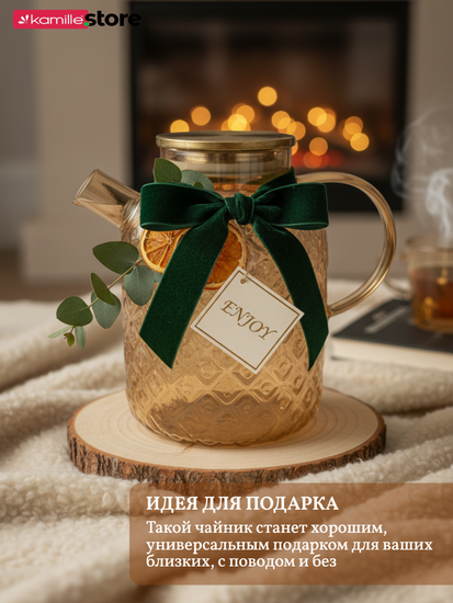 Заварочный чайник 1800 мл. медовое стекло с фильтром пружинкой в носике