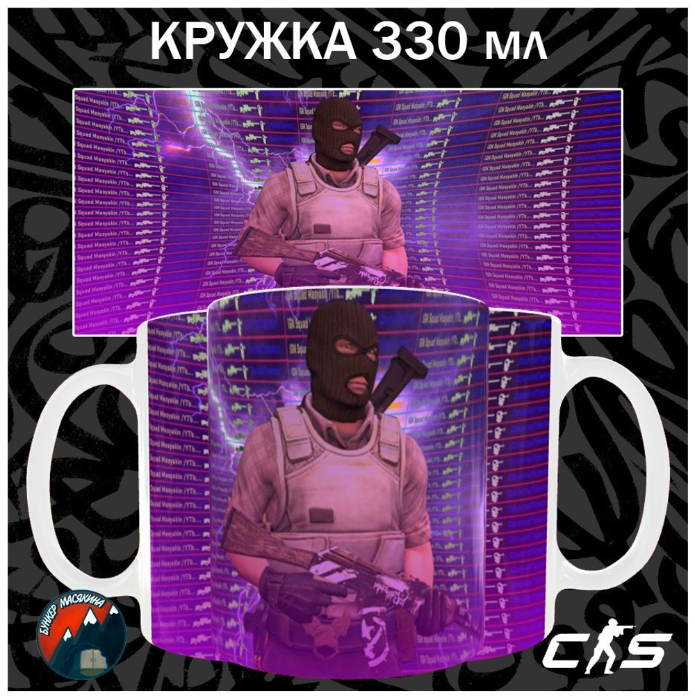 Кружки Counter-Strike