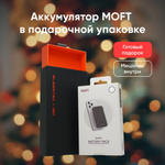 Внешний аккумулятор MagSafe MOFT Snap Battery Pack Белый в чёрной подарочной упаковке
