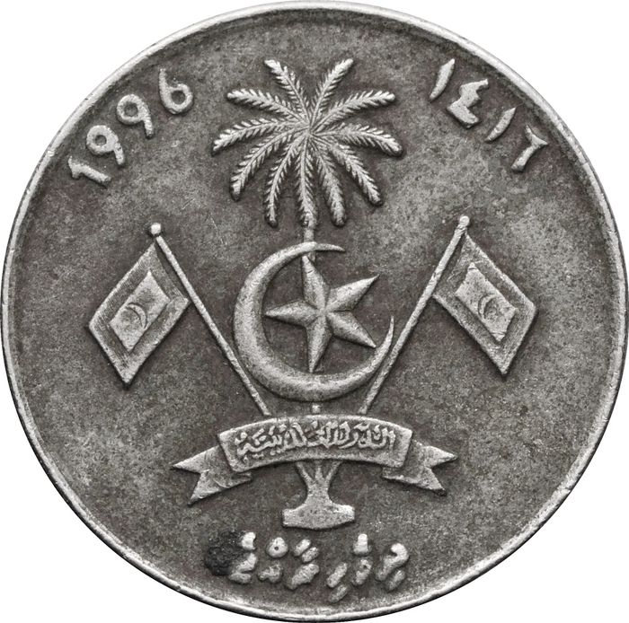 1 руфия 1996 Мальдивы VF