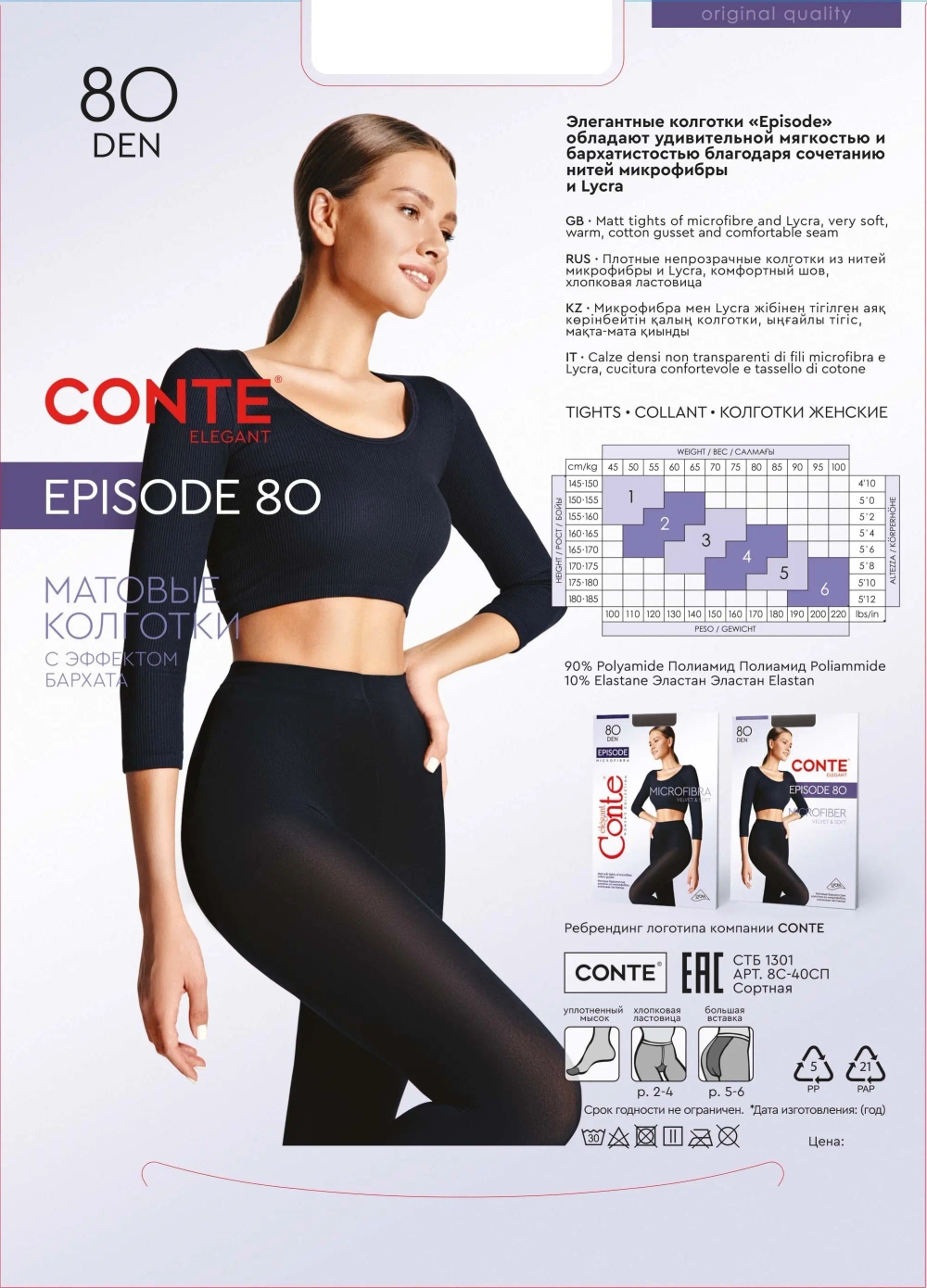 CONTE EPISODE 80 Колготки женские из микрофибры