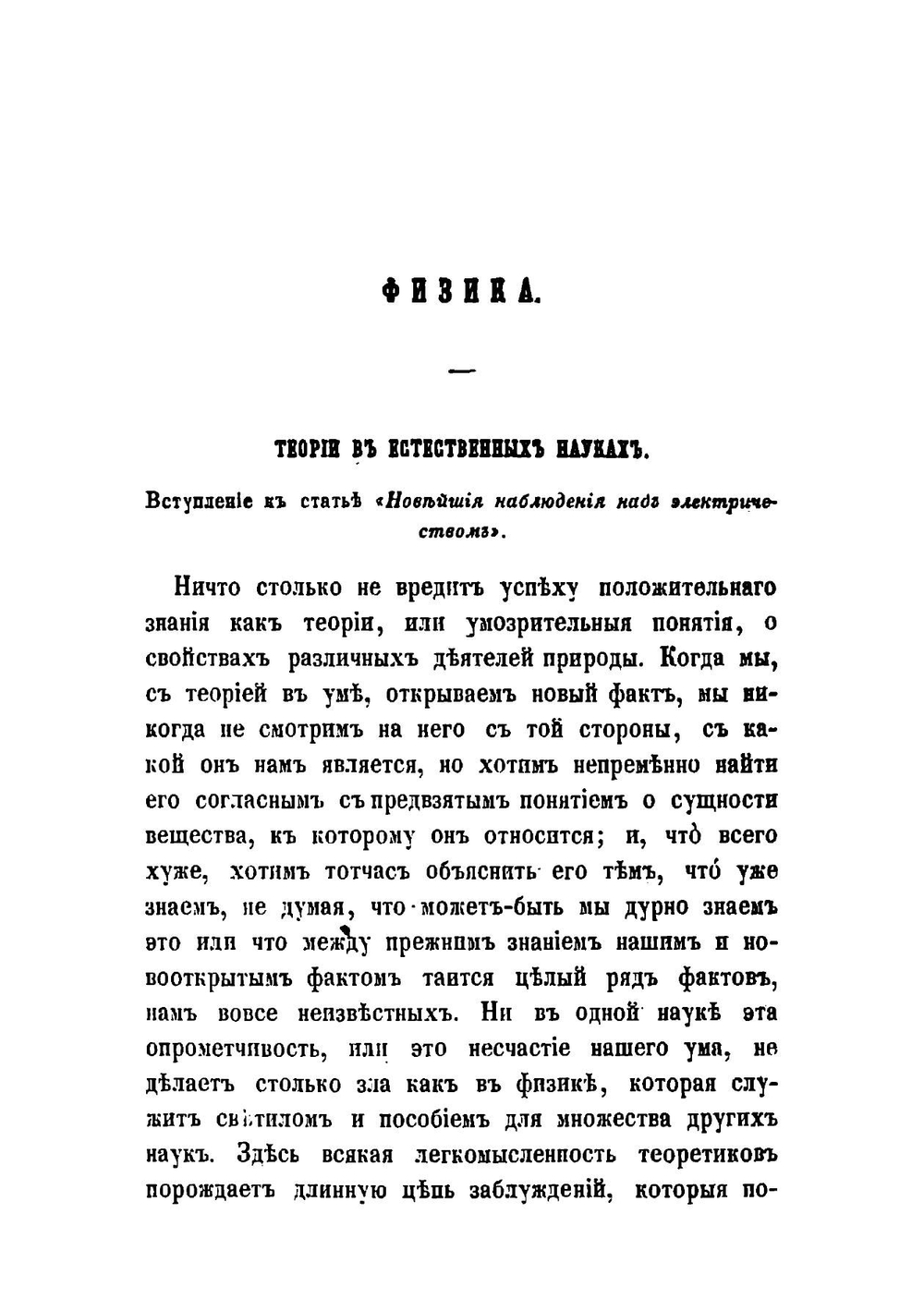 Собрание сочинений Сенковского. Том 9 | Сенковский Осип Иванович