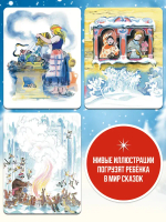 Зимние сказки. Сборник