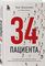 34 пациента. От младенчества до глубокой старости: какие опасности поджидают на каждом из этих этапов