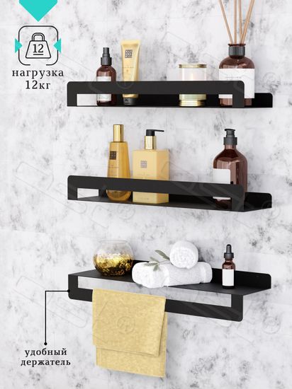 Комплект полок "Лофт" с полотенцедержателем