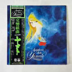Винтажная виниловая пластинка LP Hiroshi Miyagawa, Музыка Из Анимэ Symphonic Suite Yamato Космический Линкор Ямато (Япония 1977) (Оби)
