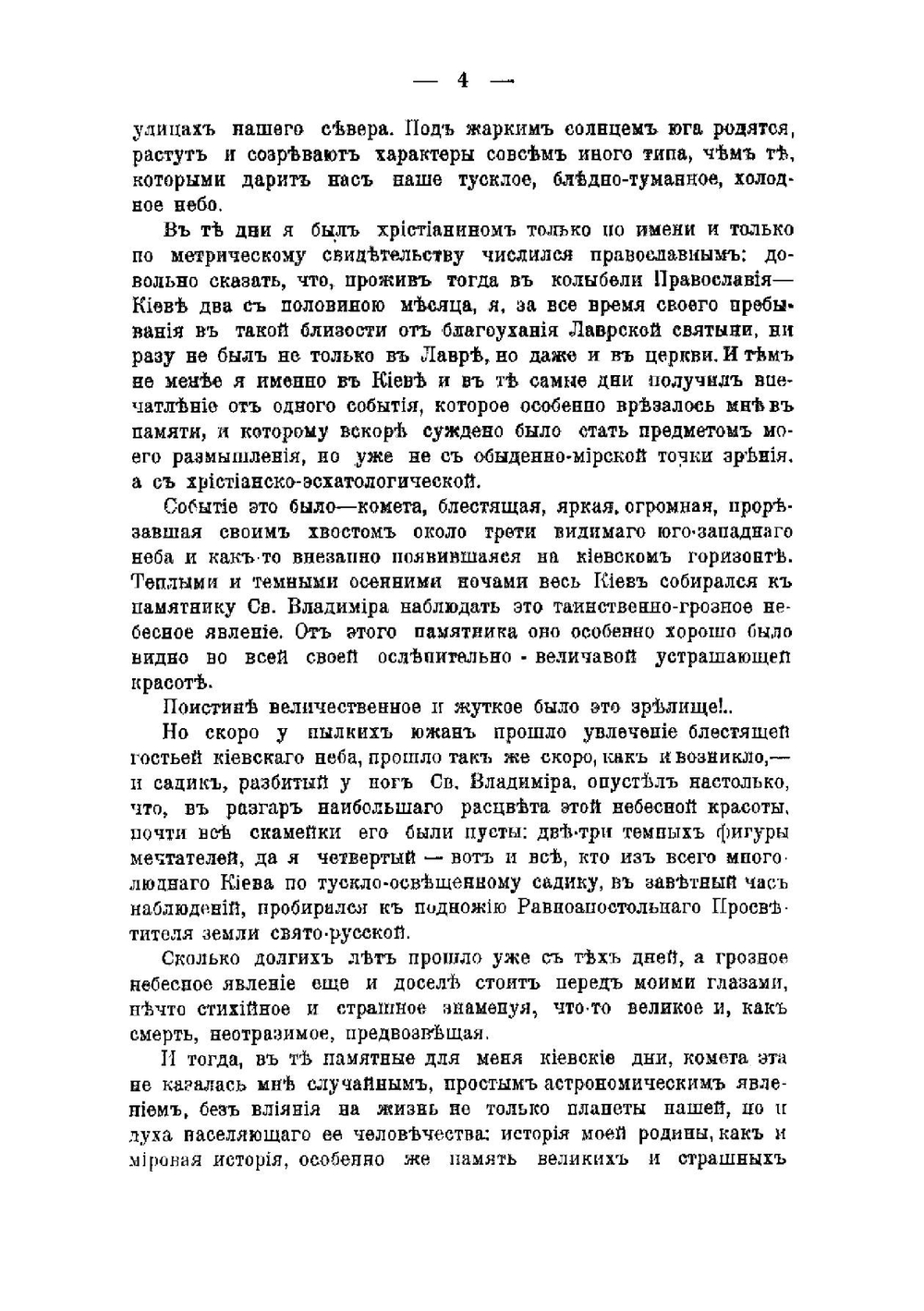 "Близ есть, при дверех", о том, чему не желают верить и что так близко | Нилус Сергей Александрович