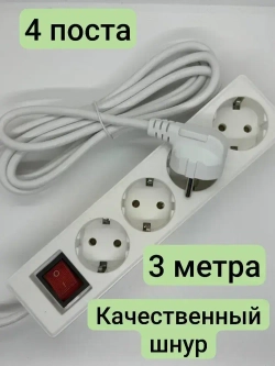 Удлинитель/Пилот Домашний 4х3м Белый