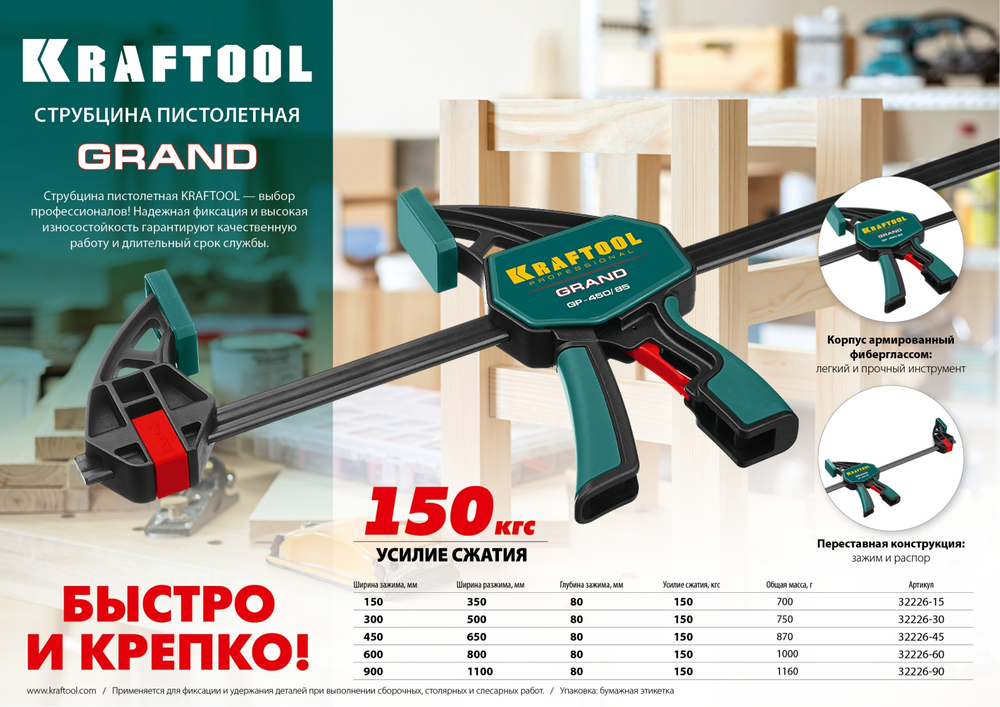 KRAFTOOL GP-600/85, 600 х 85 мм, пистолетная струбцина (32226-60)