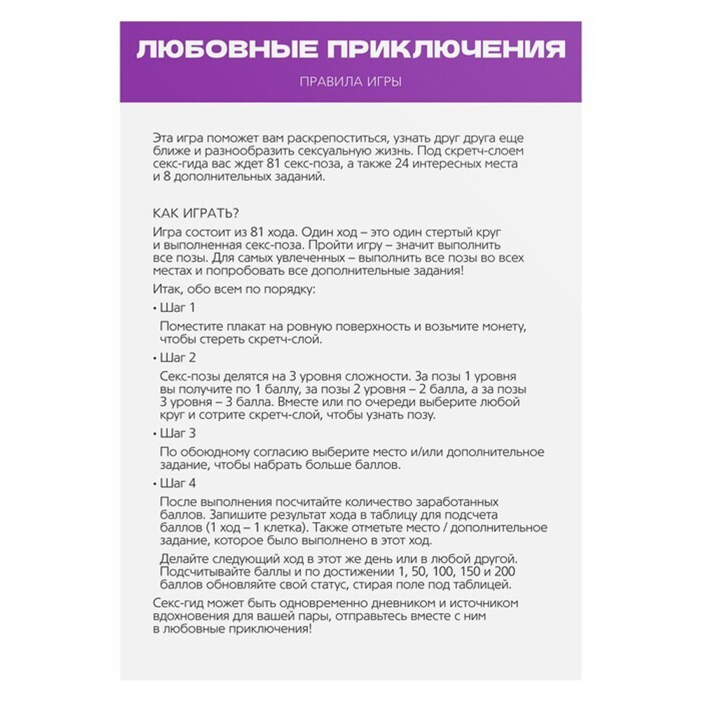 Игра для двоих Во власти страсти 20 карт 18+