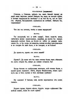 Драматические сочинения. Том 1 | Н. Н. Евреинов