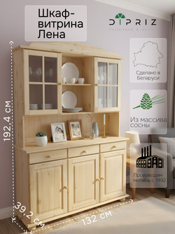 Шкаф витрина 132х39х192, Лена, стеклянная, трехдверный, массив сосны, буфет для кухни, для посуды, в натуральной отделке, Dipriz