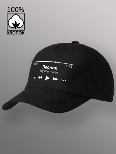 Бейсболка с песней Король и шут Лесник