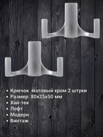 Мебельный крючок двухрожковый, хром, KR 0330