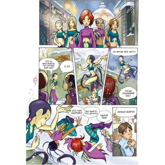 Комикс W.I.T.C.H. Часть 1. Чародейки. Двенадцать порталов. Том 3