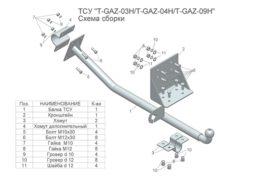 Фаркоп Лидер-Плюс для 2705 с электрикой и сертифкатом в комплекте арт.(T-GAZ-03H)