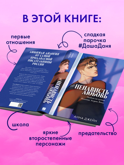 #НенавистьЛюбовь