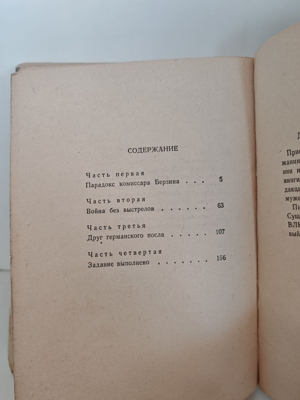 Рихард Зорге