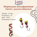 Мормышка вольфрамовая КАПЛЯ С УШКОМ, #220, 10 шт 3,2 г