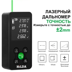 HILDA Лазерный дальномер,Зелёный свет,120M