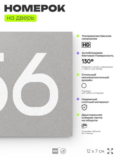 Номер на дверь 656, табличка на дверь для офиса, квартиры, кабинета, аудитории, склада, серая 120х70 мм, Айдентика Технолоджи