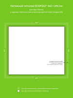 Матовый натяжной потолок 9.9 м2