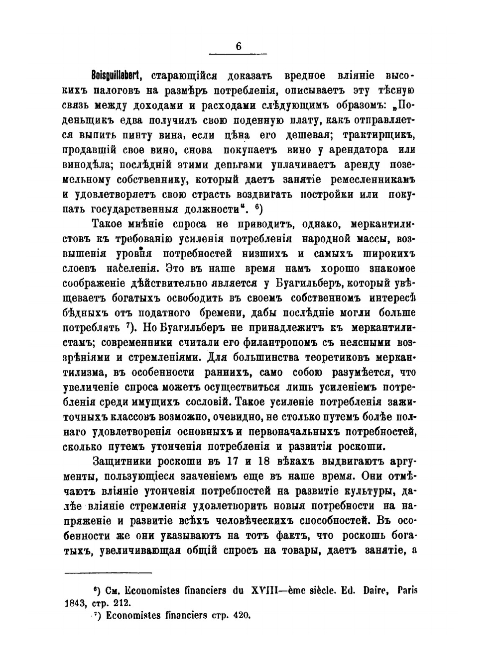 Исторический очерк теорий экономических кризисов | Е. Бергман