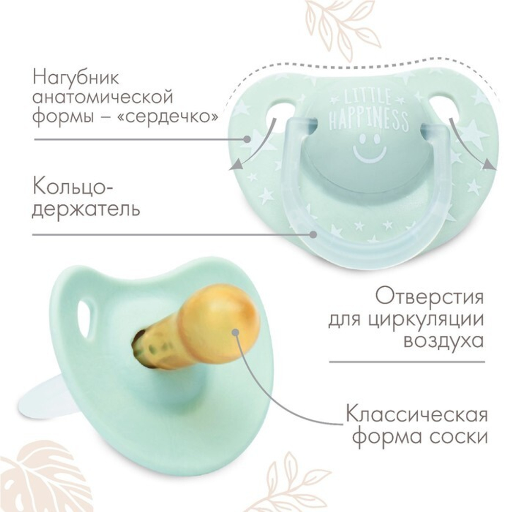 9112921 Соска-пустышка классическая, от 0 мес., латекс Little happiness