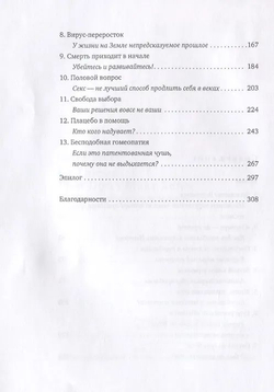 Тринадцать вещей, в которых нет ни малейшего смысла