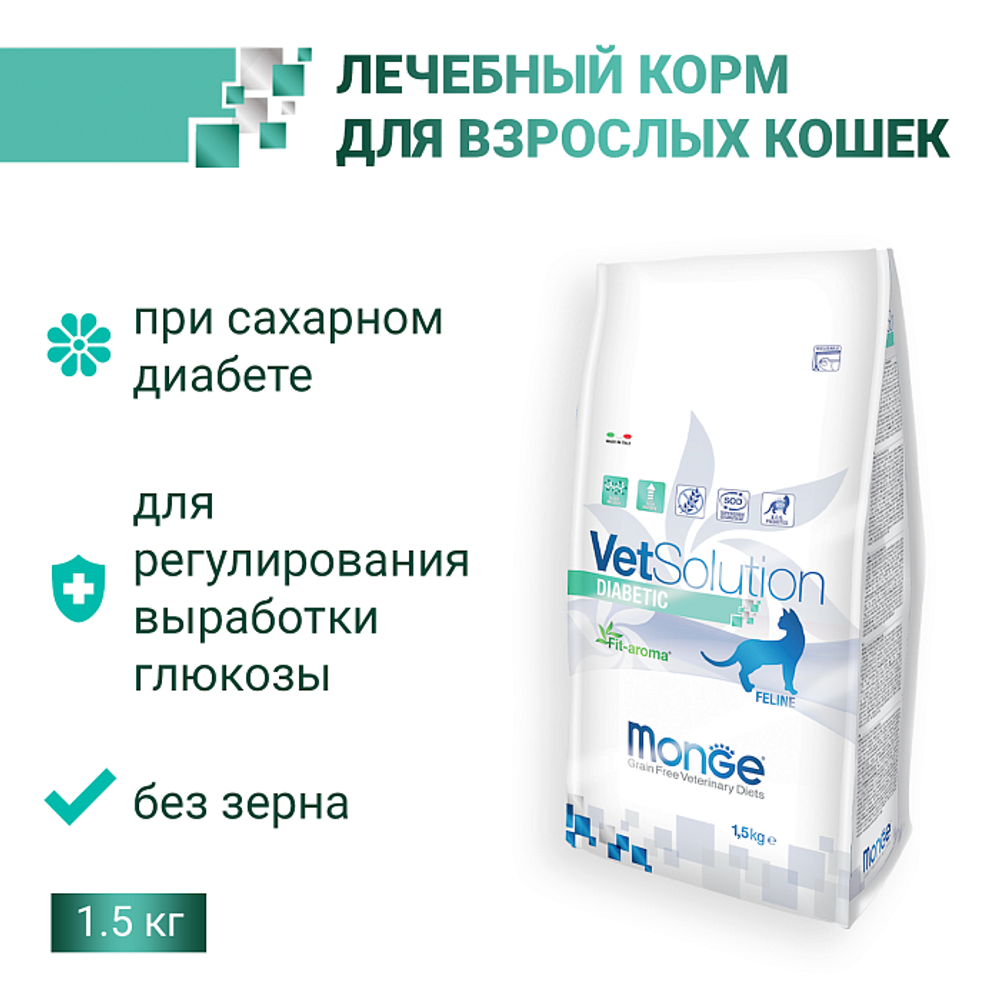 Сухой корм диетический для кошек при сахарном диабете Monge VetSolution Cat Diabetic Диабетик 1,5кг
