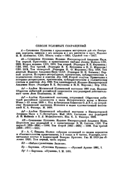 Рукою Пушкина: Несобранные и неопубликованные | Пушкин Александр Сергеевич