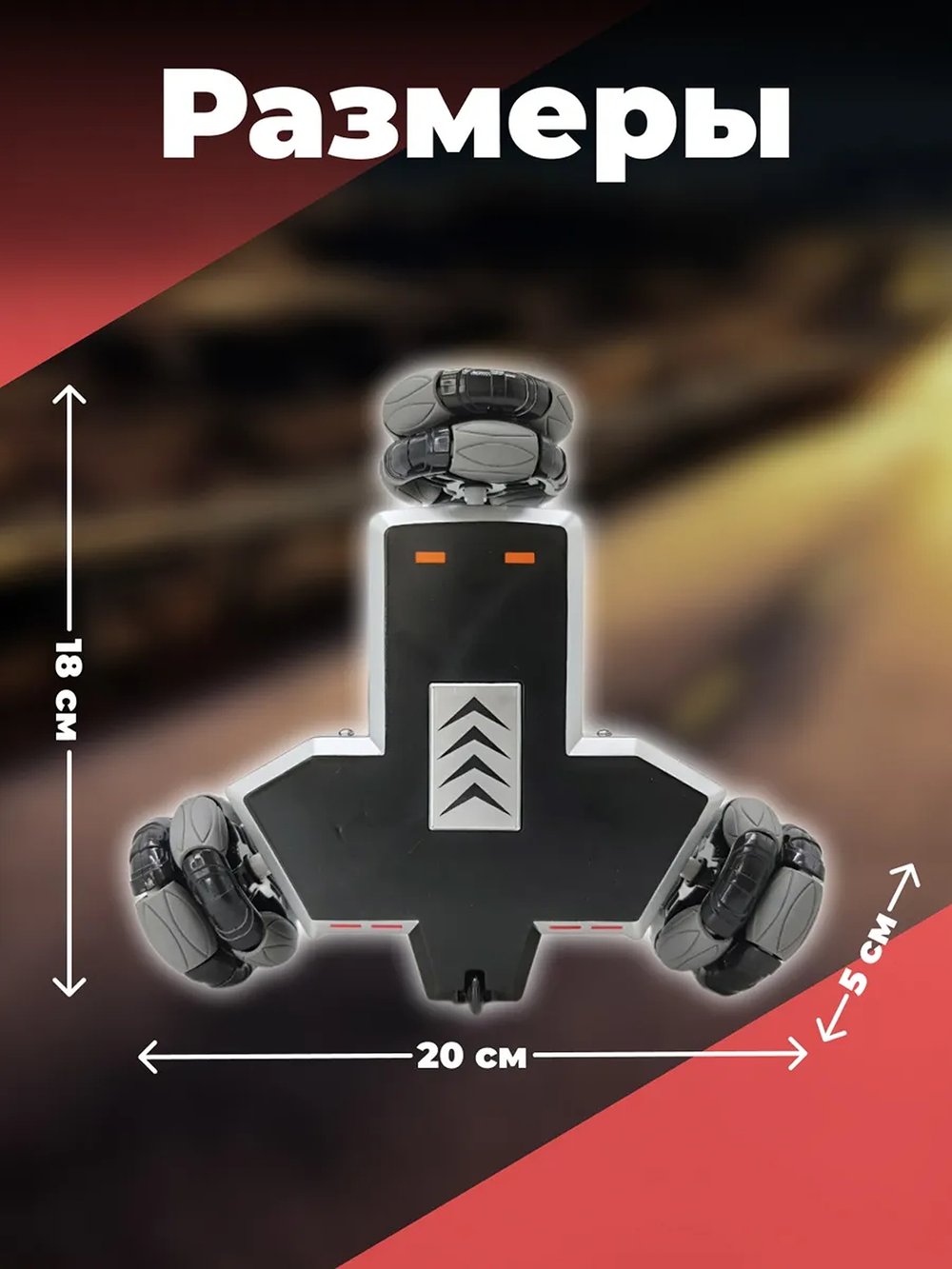 Трицикл на радиоуправлении (201691111)