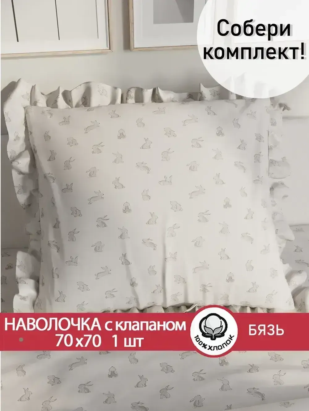 Декоративная наволочка с рюшами, оборками "Фландр" 70х70 см, 1 шт, без молнии