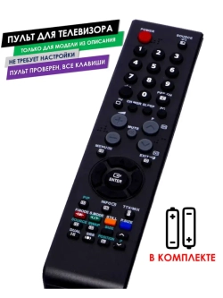 Пульт для телевизора CS-29Z58HYQ Samsung с батарейками