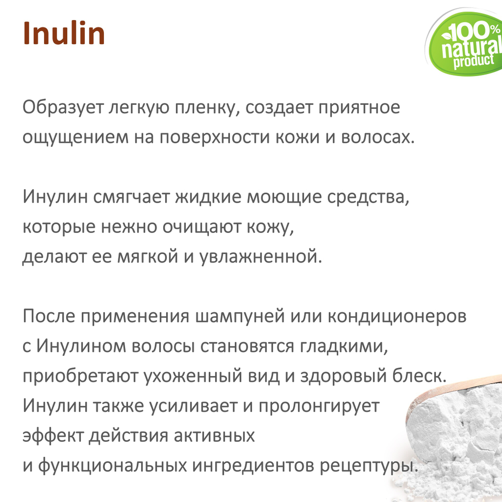 Инулин / Inulin