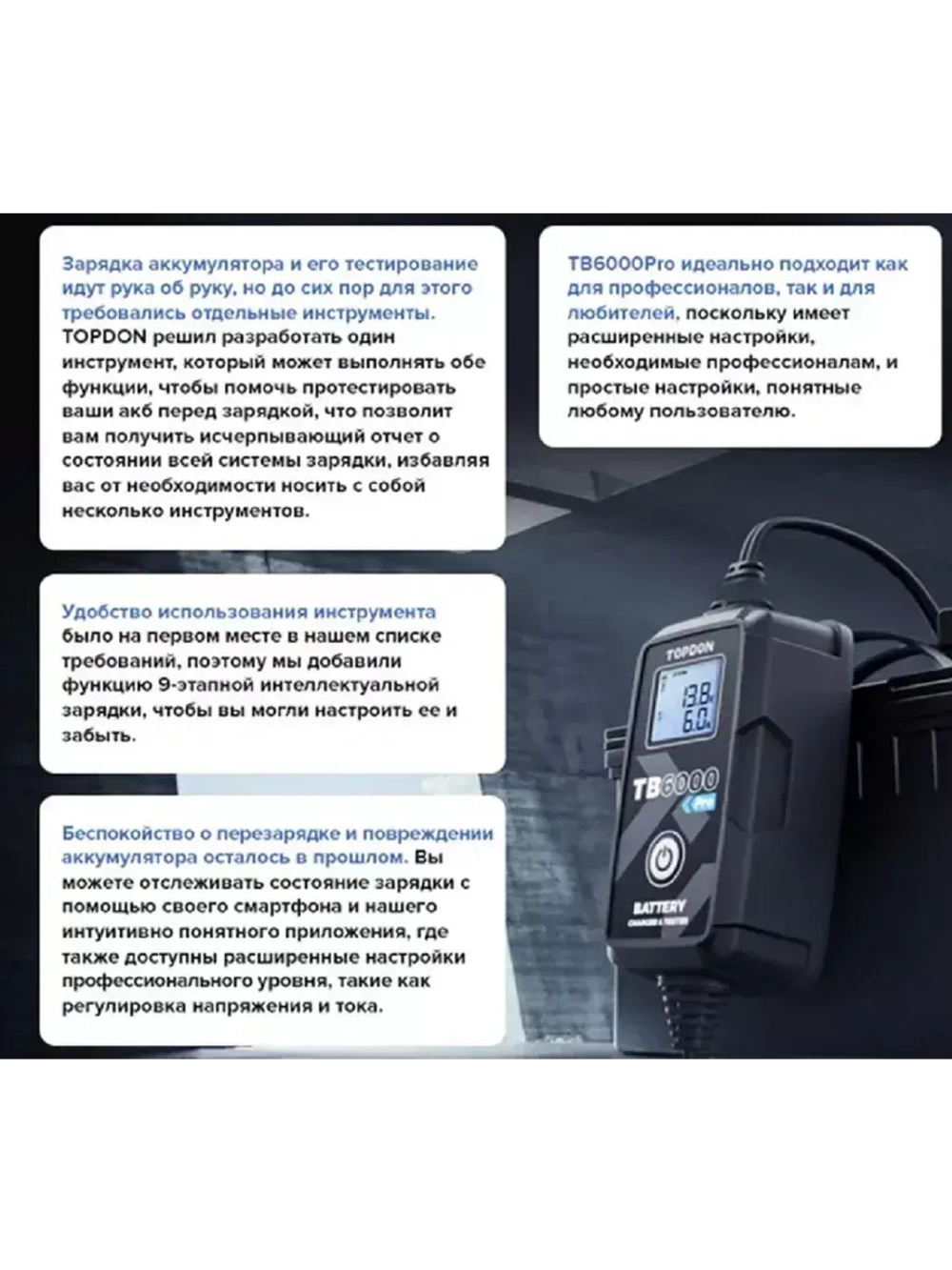 Зарядное устройство TOPDON TB6000PRO (6A)