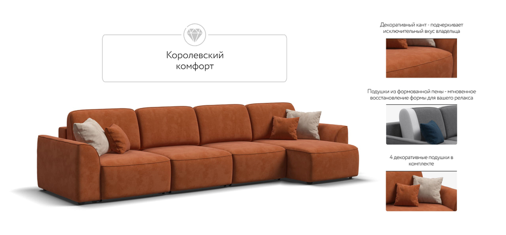 Угловой диван Кинг Модуль MAX Велюр Алькантара оранж
