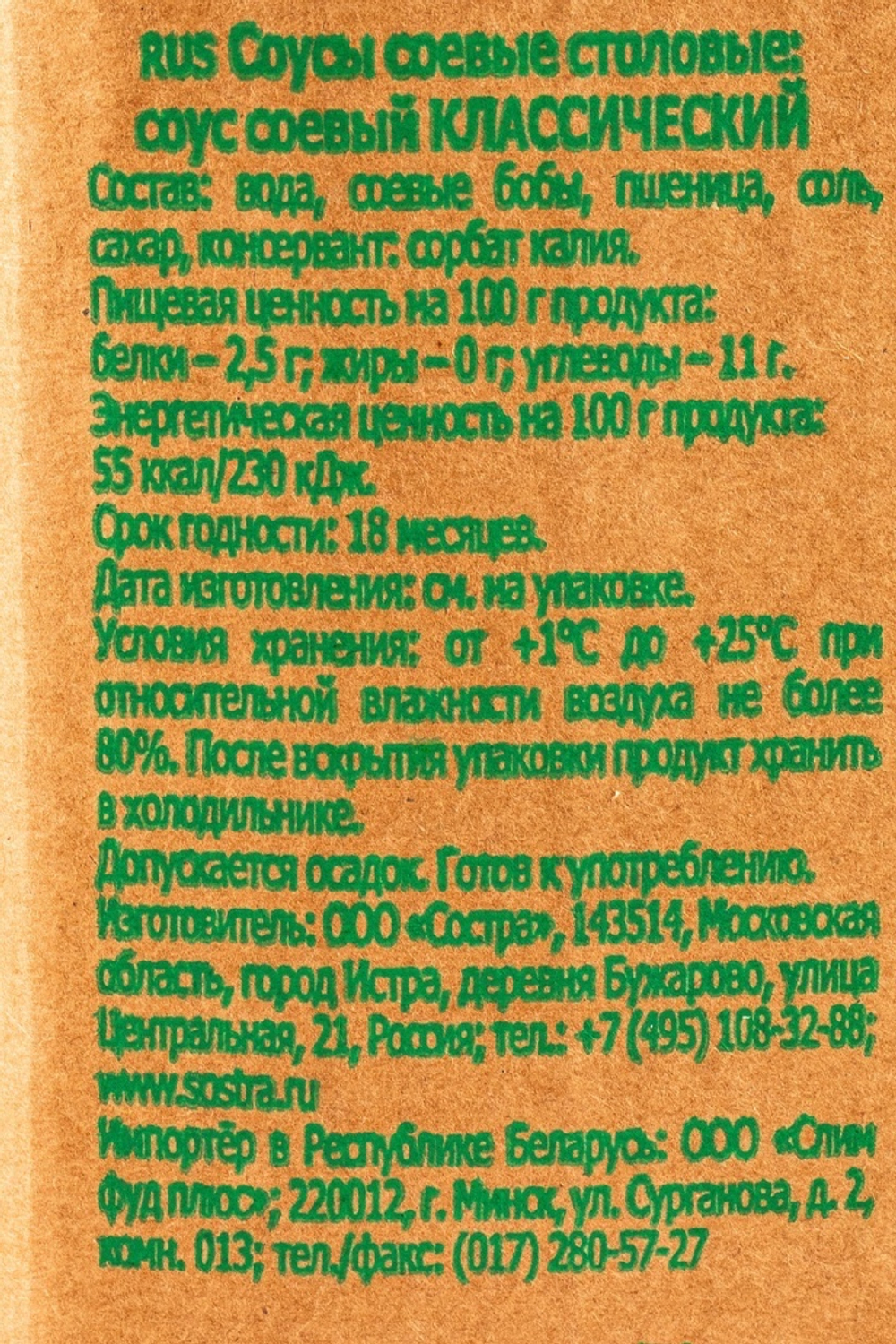 Соус соевый Классический Сэн Сой 20 кг (19 л)