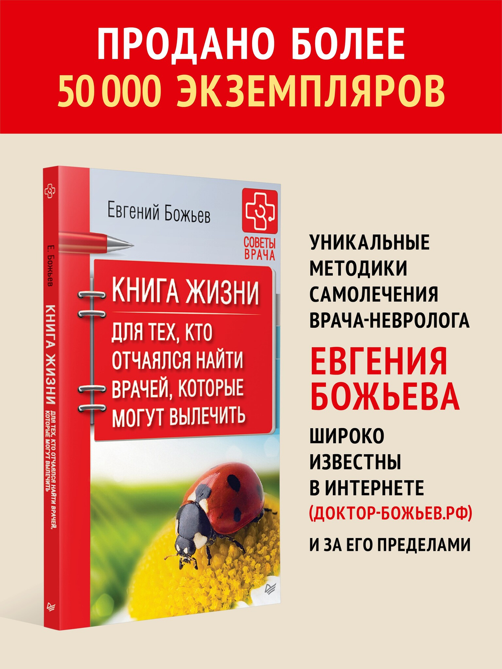 Книга жизни. Для тех, кто отчаялся найти врачей, которые могут вылечить