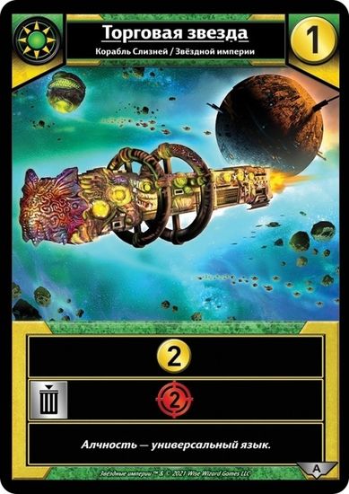 Настольная игра: Звёздные империи: Альянс