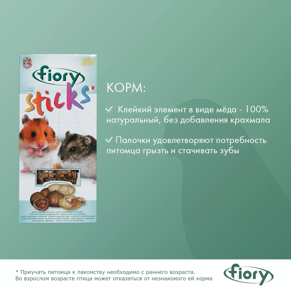 FIORY палочки для хомяков с орехами 2х50г