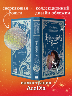 Лимитированная подарочная коллекция. Ржавчина