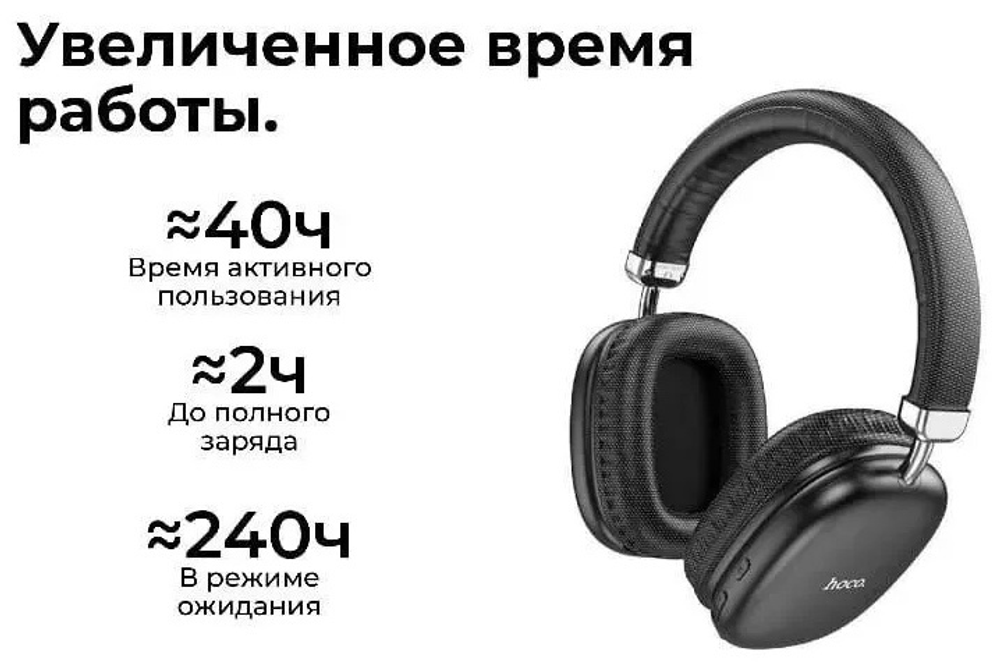 Наушники Hoco W35 черный