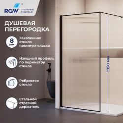 Душевая перегородка RGW WA-08B NEW (Ribbed (Ребристое), 1100)