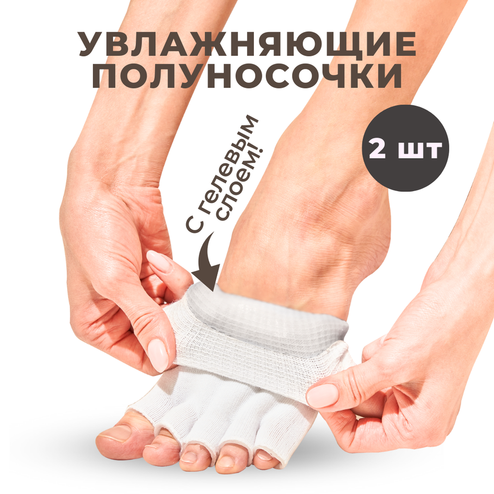Увлажняющие гелевые носки для ног «5 пальцев» с силиконовым слоем