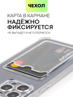 Чехол BROSCORP для Apple iPhone 13 Pro Max оптом (арт. IP13PROMAX-HARD-TPU-POCKET)