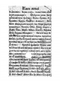 Четыре книги Царств | Нет автора