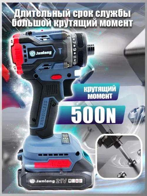 JunLong TooL Электрический ударный шуруповерт с бесщеточной головкой, может быть оснащен патроном, литиевая батарея x2, 21 В